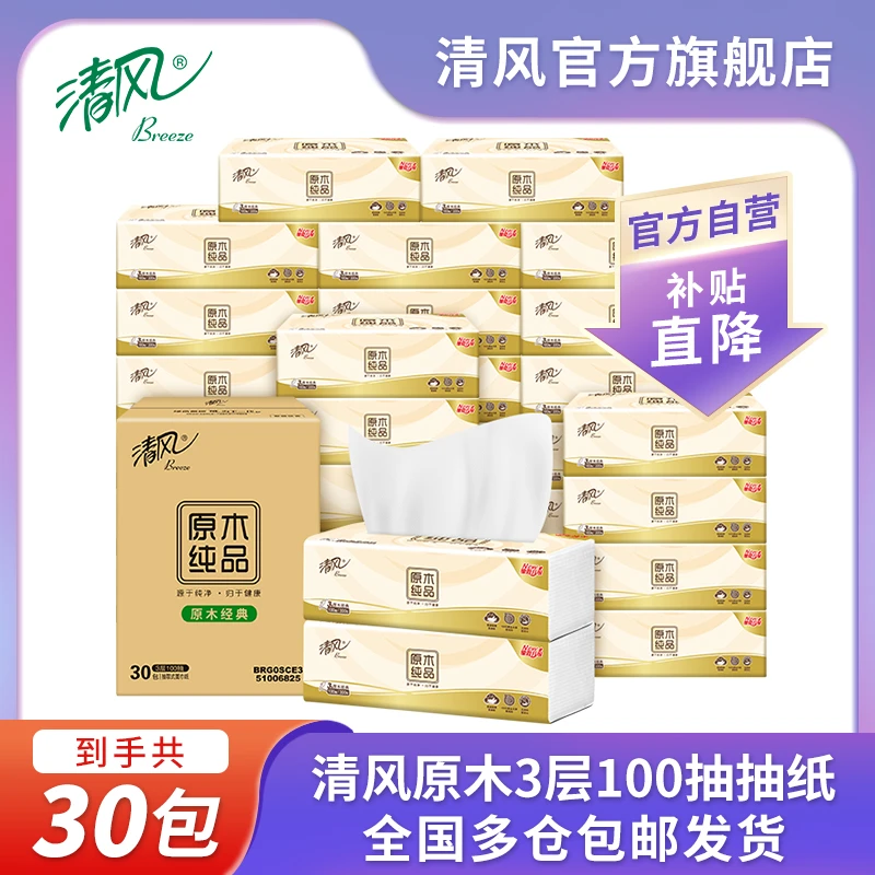 【抖音商城】清风原木经典3层抽纸面巾纸100抽/包30包加厚可湿水
