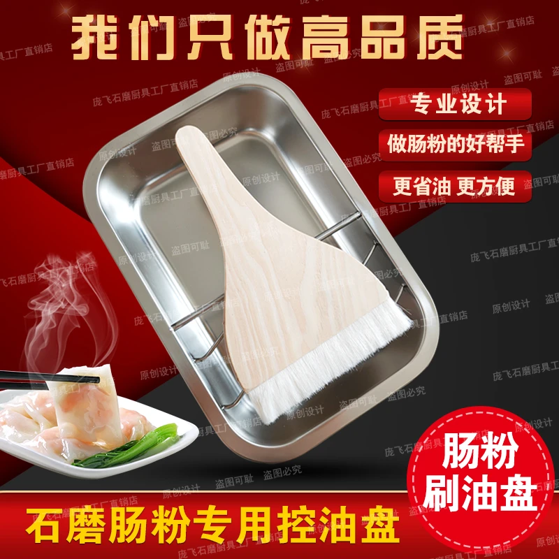 肠粉专用刷油盘沥油盘加厚不锈钢控油盘油底盘平底方盘得多功能