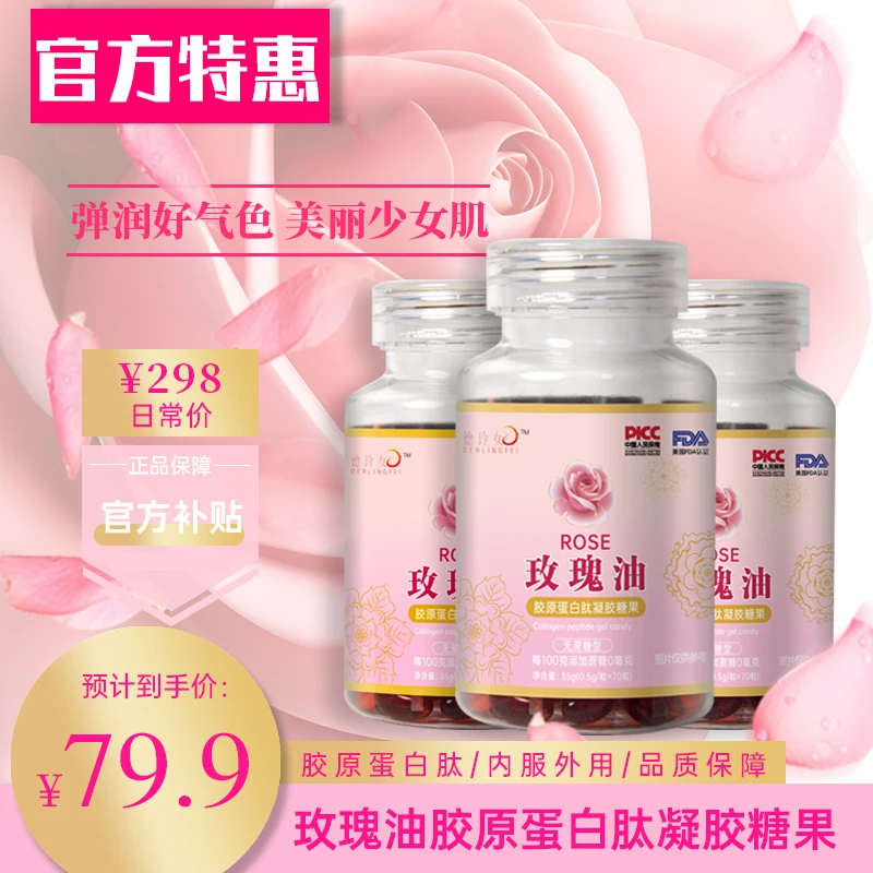胶原蛋白肽玫瑰油面部抗皱紧致保湿透亮养肤