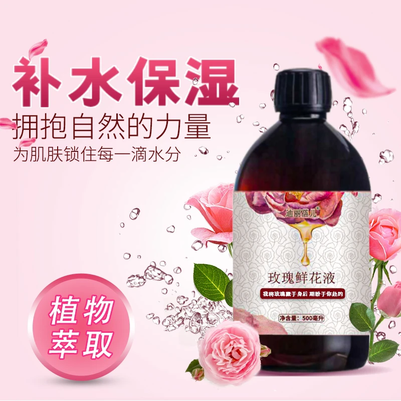 玫瑰鲜花液玫瑰纯露护肤湿敷水保湿补水大容量500ml大瓶爽肤水