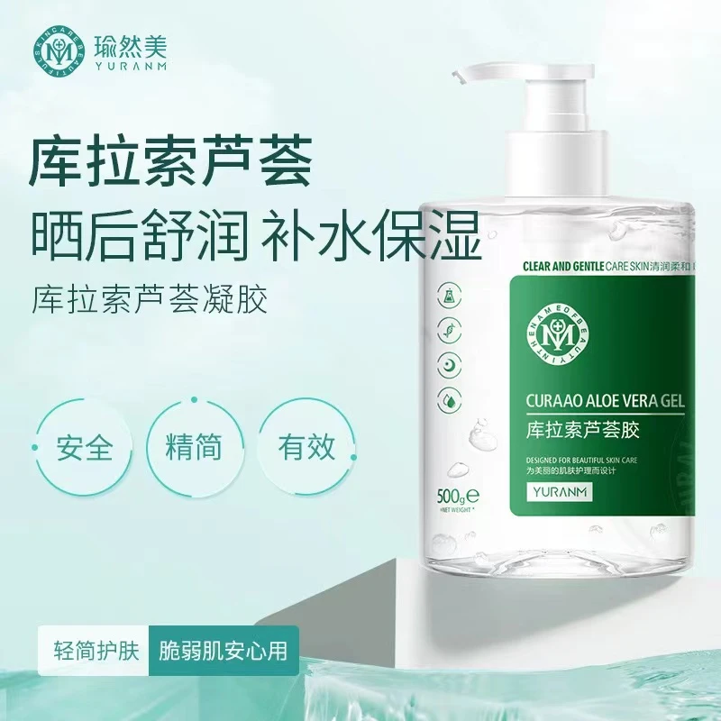 【库拉索芦荟胶】补水保湿舒缓凝胶护肤品面霜学生免洗滋润保湿凝胶
