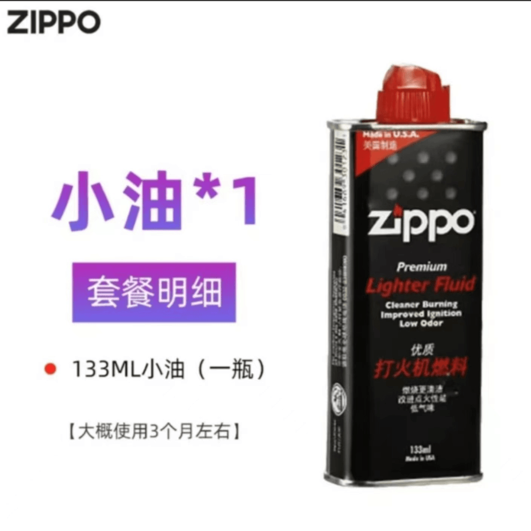 ZIPPOZIPPO 【配件耗材】专属配件耗材133ML油