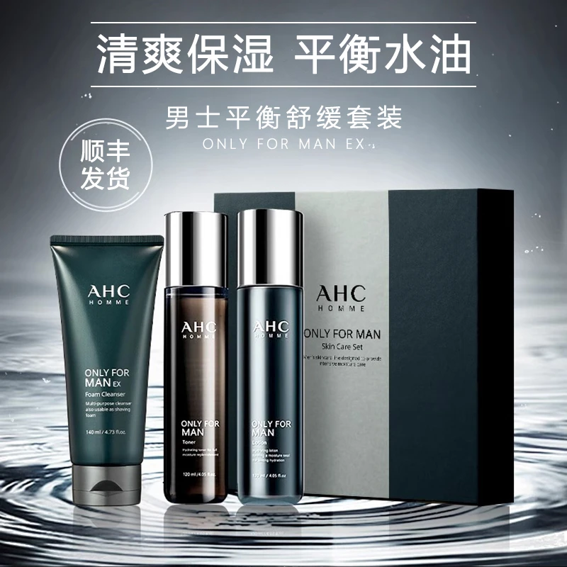AHC男士紧致水乳套盒补水保湿滋润男生收缩毛孔舒缓深层清爽清洁