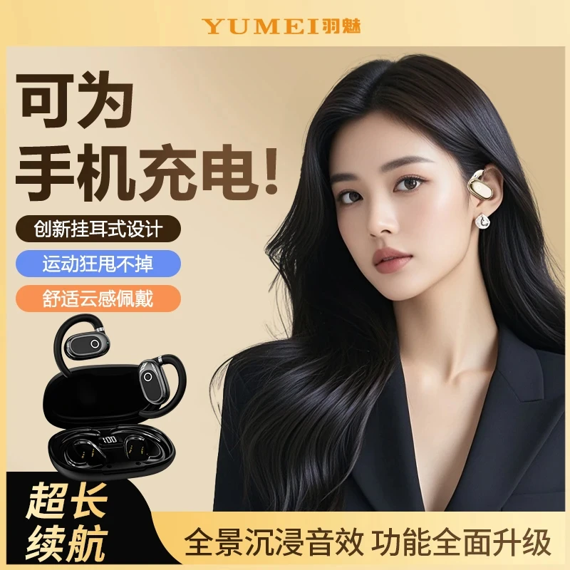 【可给手机充电】【拍一发四】蓝牙耳机超长续航开放无线运动耳机