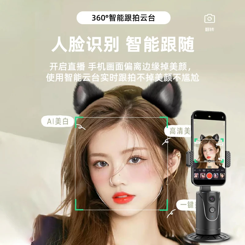XINGQI/兴启手机自动跟拍云台人脸识别通用拍照录视频旋转支架