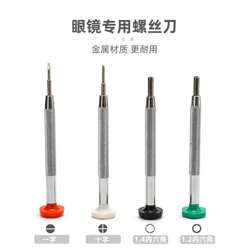 眼镜螺丝刀多功能维修工具修眼镜钟表手机配件一字十字内六角套装