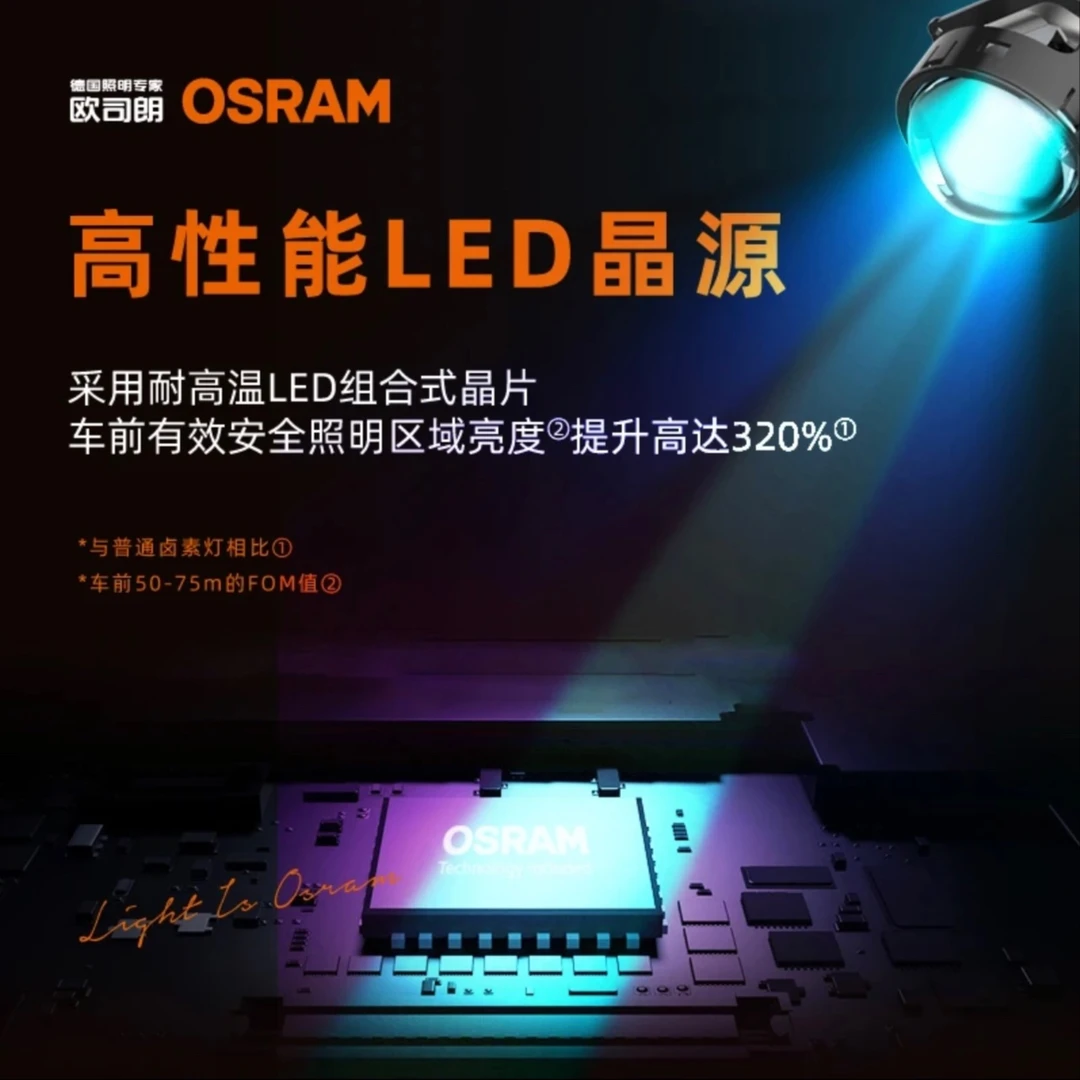 Osram/欧司朗车灯升级预约 LED透镜矩阵激光大灯 汽车大灯改装