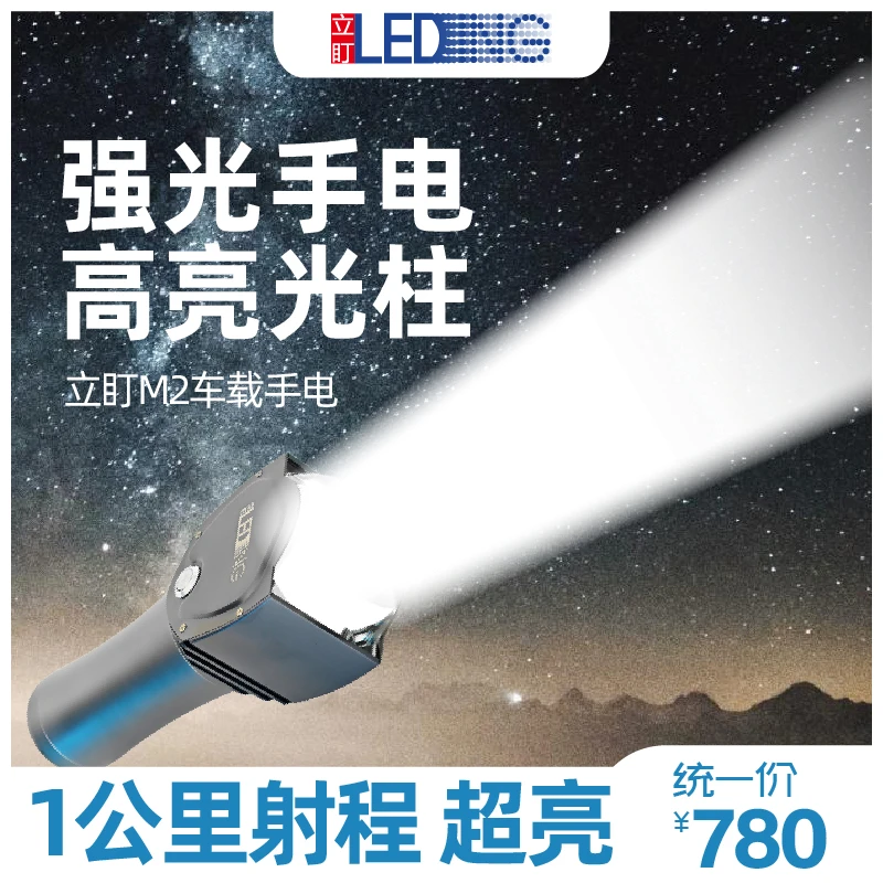 立盯M2直射激光手电