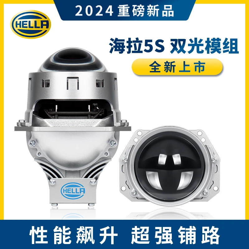HELLA德国海拉5S LED透镜 全国包安装，官方正品授权