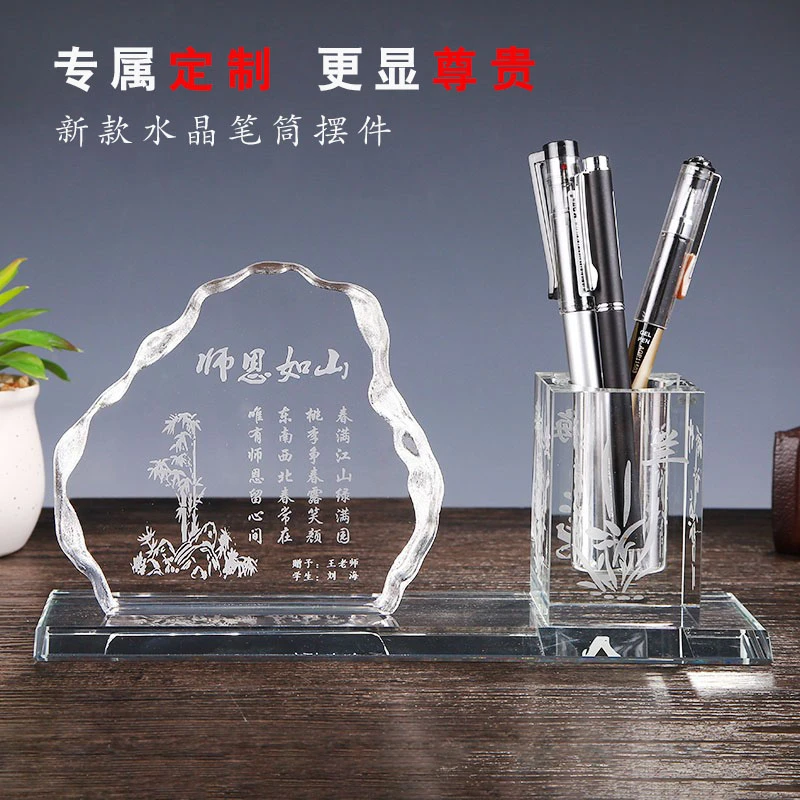 定制水晶笔筒创意毕业礼物送老师同学聚会纪念品logo商务礼品摆件