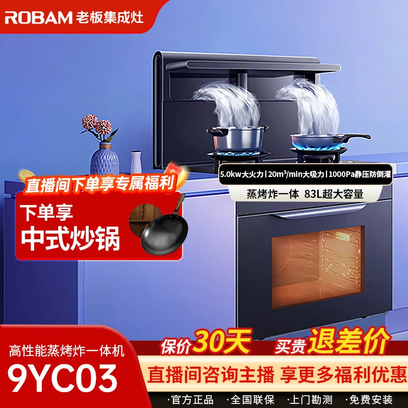 Robam/老板9YC03【热销爆款】蒸烤炸一体机高性能集成灶