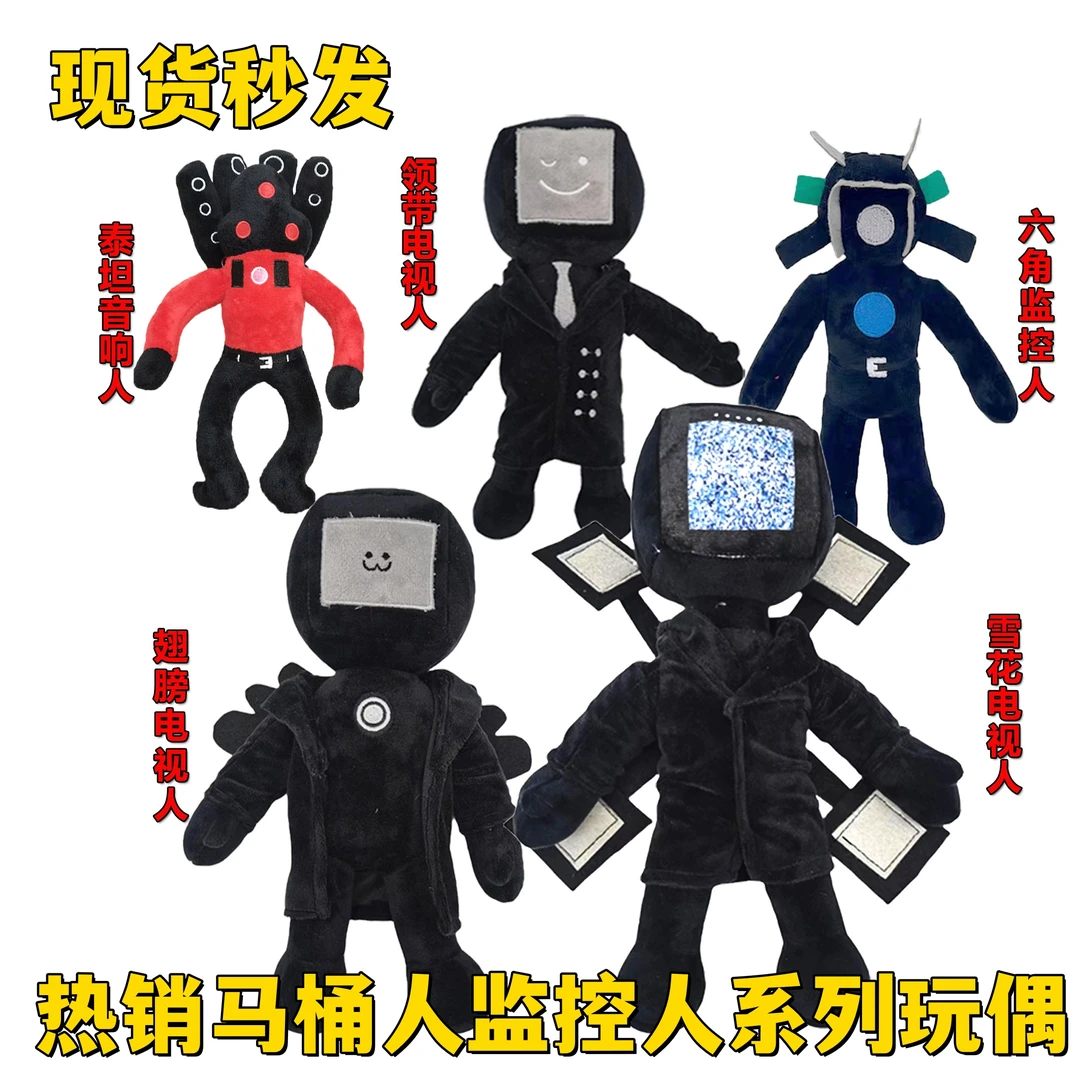 热销马桶人vs监控人毛绒公仔雪花电视人音响人儿童玩具男孩娃娃