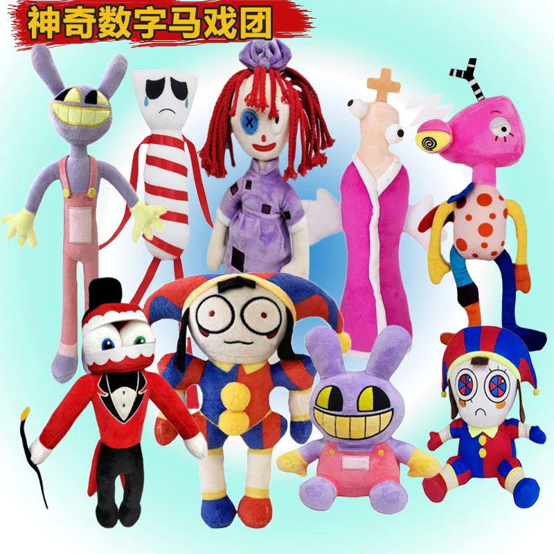 神奇数字马戏团帕姆尼玩偶贾克斯兔子circus黄色儿童玩具女孩