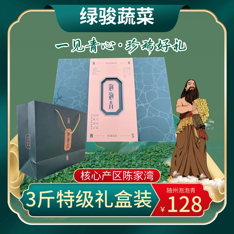 绿骏礼盒装核心产区陈家湾特级泡泡青农家自种新鲜蔬菜霜打青菜