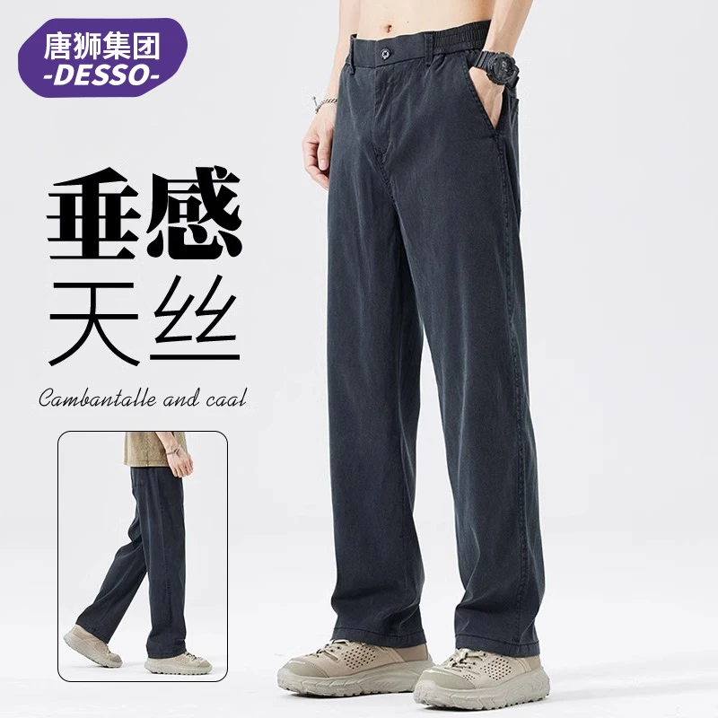 唐狮集团DESSO天丝休闲裤男夏季薄款宽松直筒冰丝男士运动长裤子