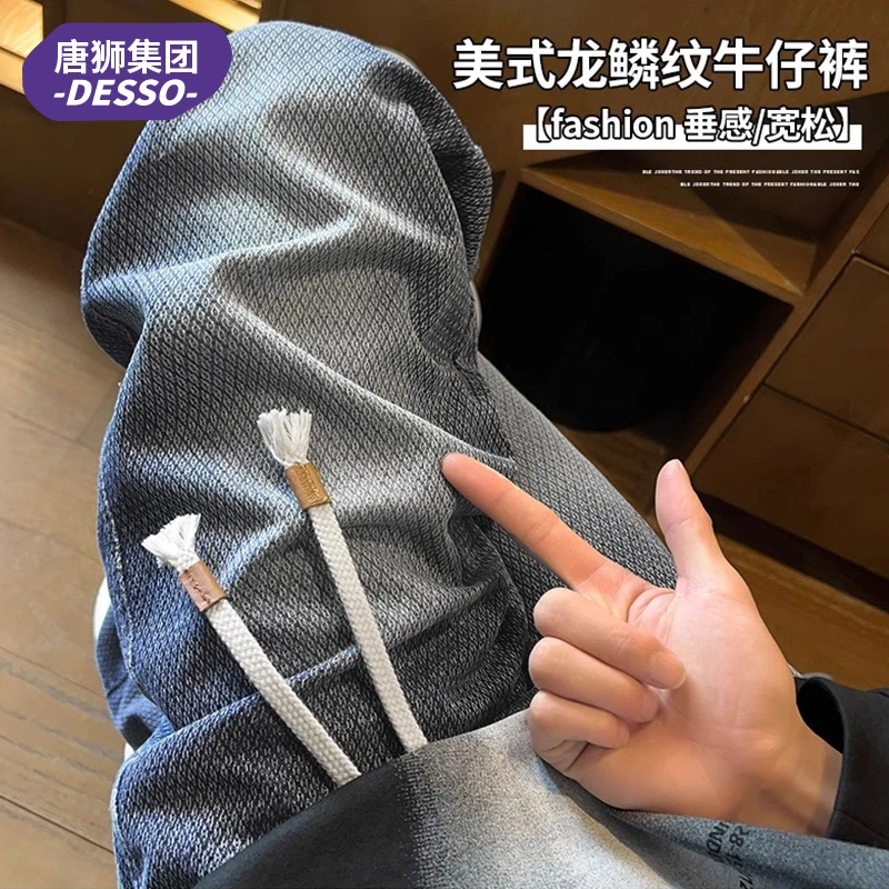 唐狮集团DESSO龙鳞纹牛仔裤男秋冬季宽松直筒拖地青少年阔腿裤子