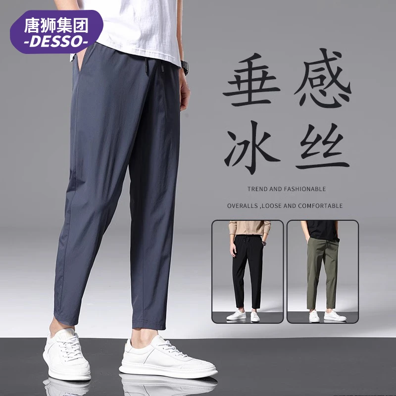 唐狮集团DESSO九分休闲裤男装夏季薄款宽松直筒速干运动冰丝西裤
