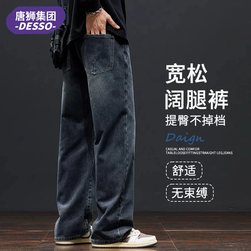 唐狮集团DESSO牛仔裤男款秋季潮牌复古垂感休闲宽松直筒长裤子男