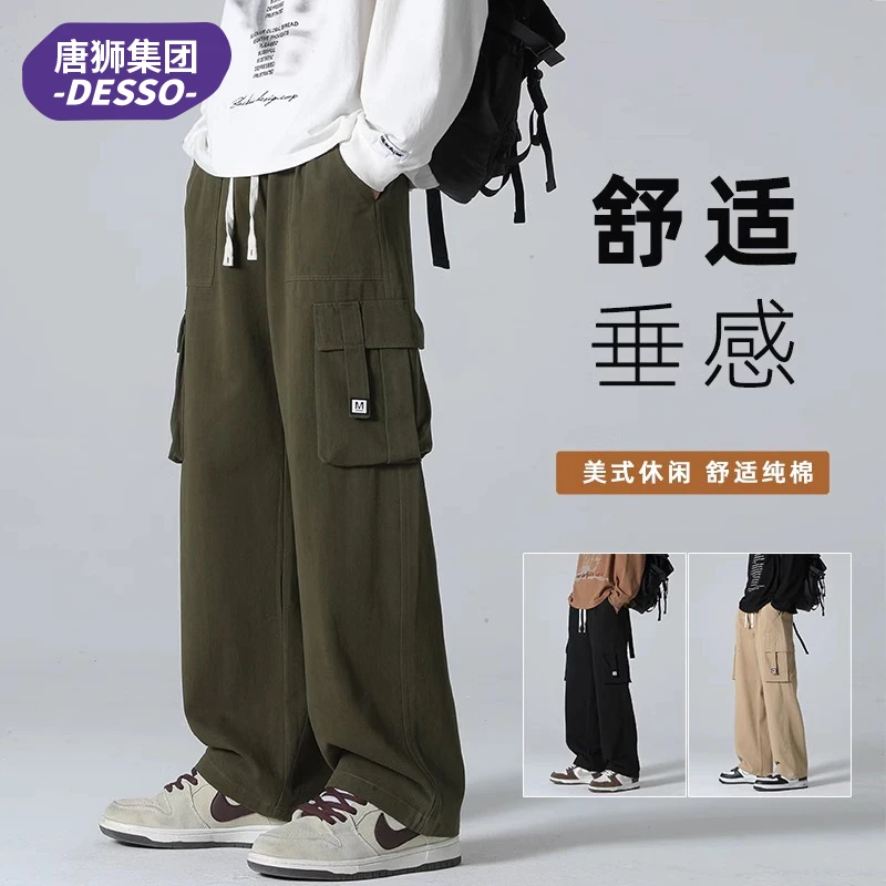 唐狮集团DESSO工装裤子男款秋冬季垂感直筒裤男士纯棉宽松休闲裤