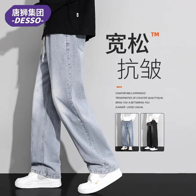 唐狮集团DESSO直筒牛仔裤男款秋冬复古阔腿垂顺宽松休闲长裤子男