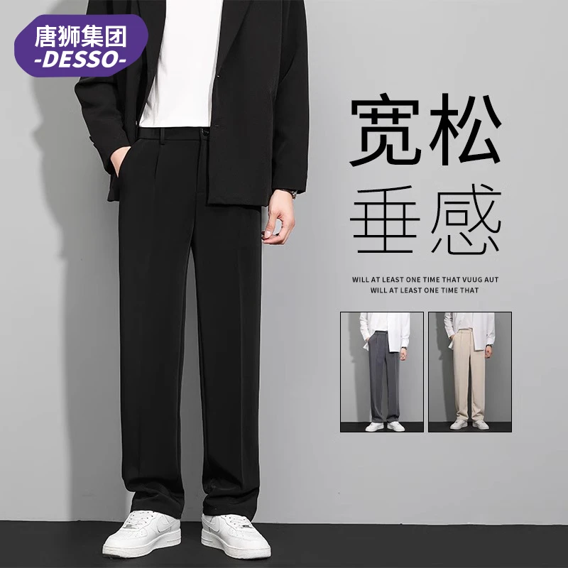 唐狮集团DESSO直筒西裤男士休闲长裤夏季垂感宽松阔腿西装裤子男