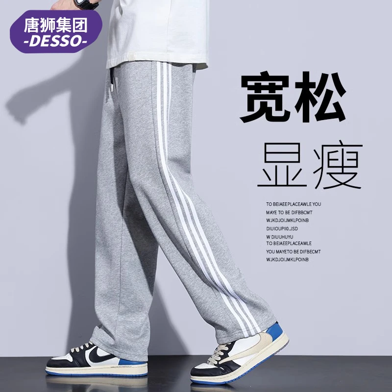 唐狮集团DESSO三条杠裤子男士秋冬宽松直筒垂感运动阔腿卫裤男款