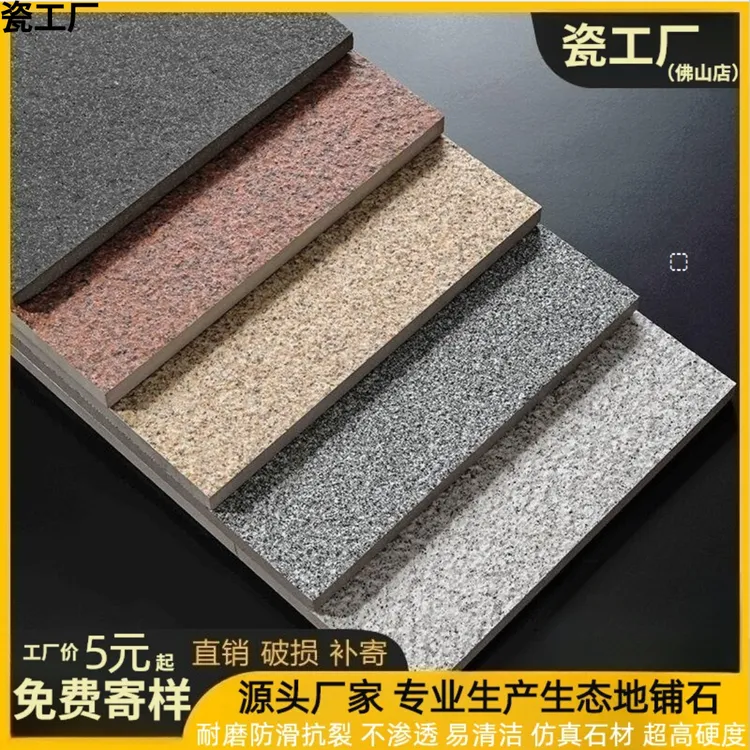 生态地铺石pc砖加厚仿石砖仿花岗岩18mm厚砖园林景观广场砖防污