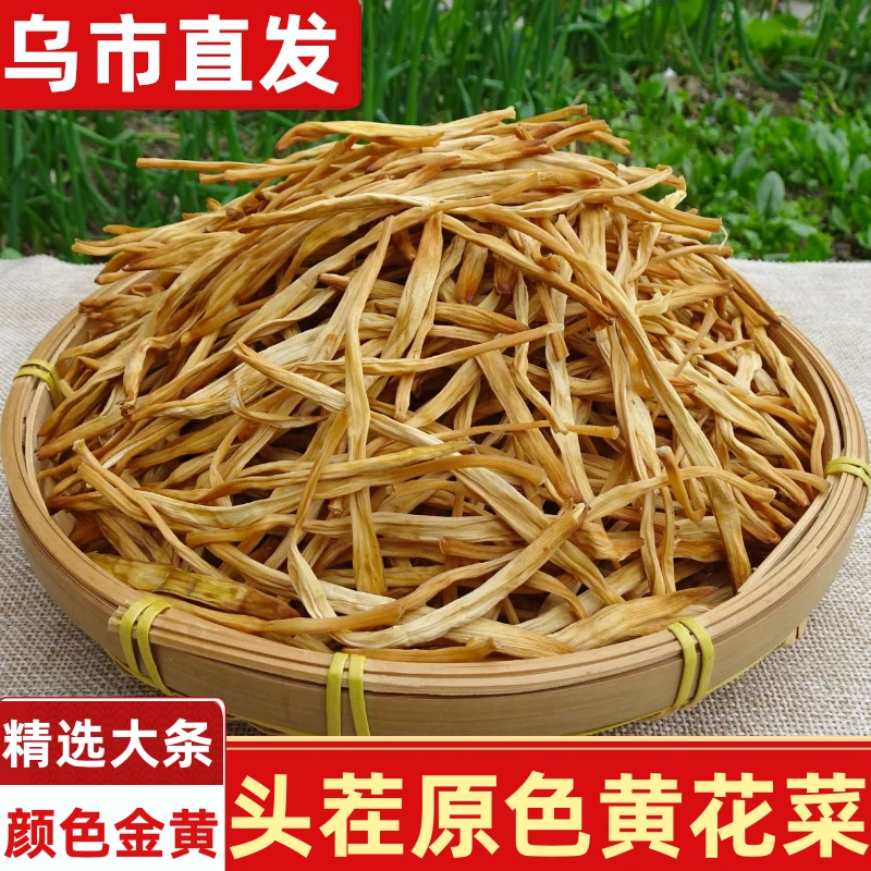 新疆包邮新货黄花菜干货农家土特产日晒无硫新鲜金针菜炒菜下饭菜