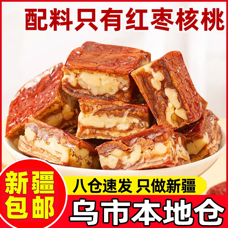 新疆包邮枣仁派新疆特产红枣夹核桃仁枣糕真空小包装正宗孕妇零食