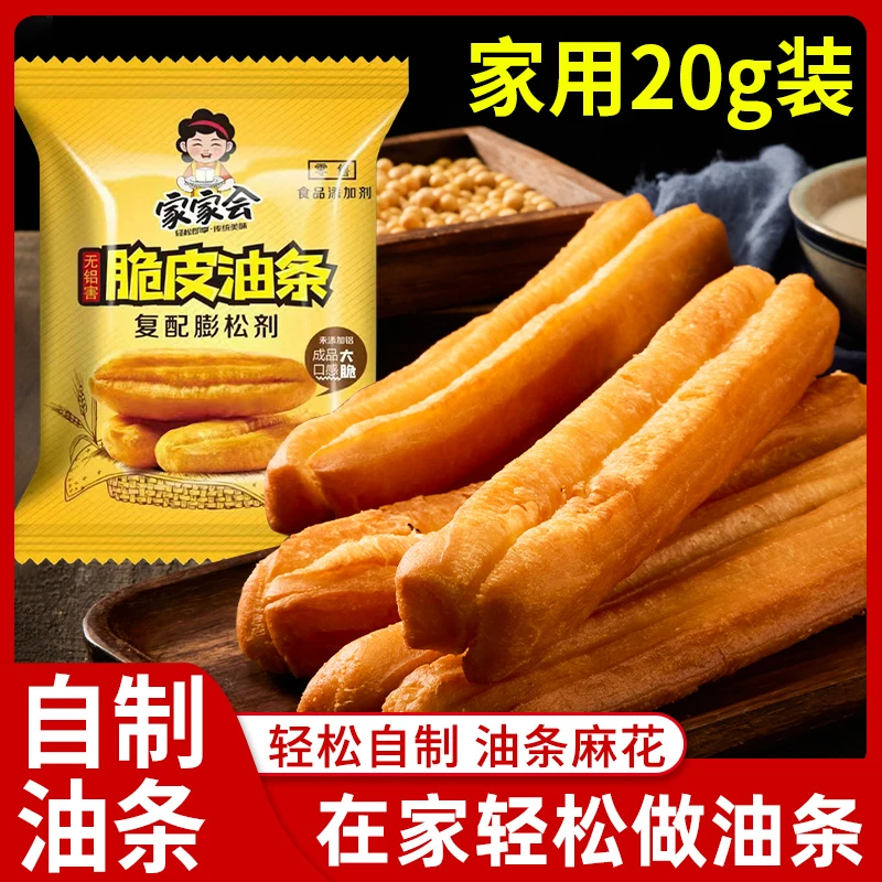 新疆包邮脆皮油条膨松剂无铝蓬松泡打粉家用小包炸油条精复配原料