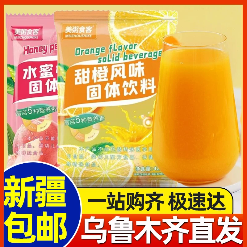 美粥食客新疆包邮甜橙粉水蜜桃草莓冲饮果汁速溶橙汁固体饮料冲剂