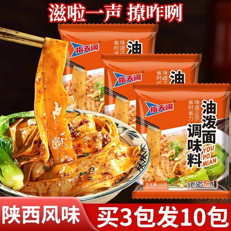 新疆包邮油泼面调料包油泼辣子干拌面酱汁陕西风味辣椒粉速食调料