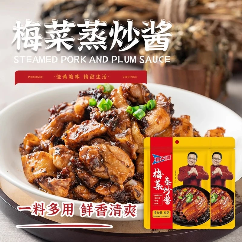新疆包邮梅菜蒸炒酱正宗梅州扣肉酱料蒸肉饼蒸排骨蒸鸡炒菜调料包