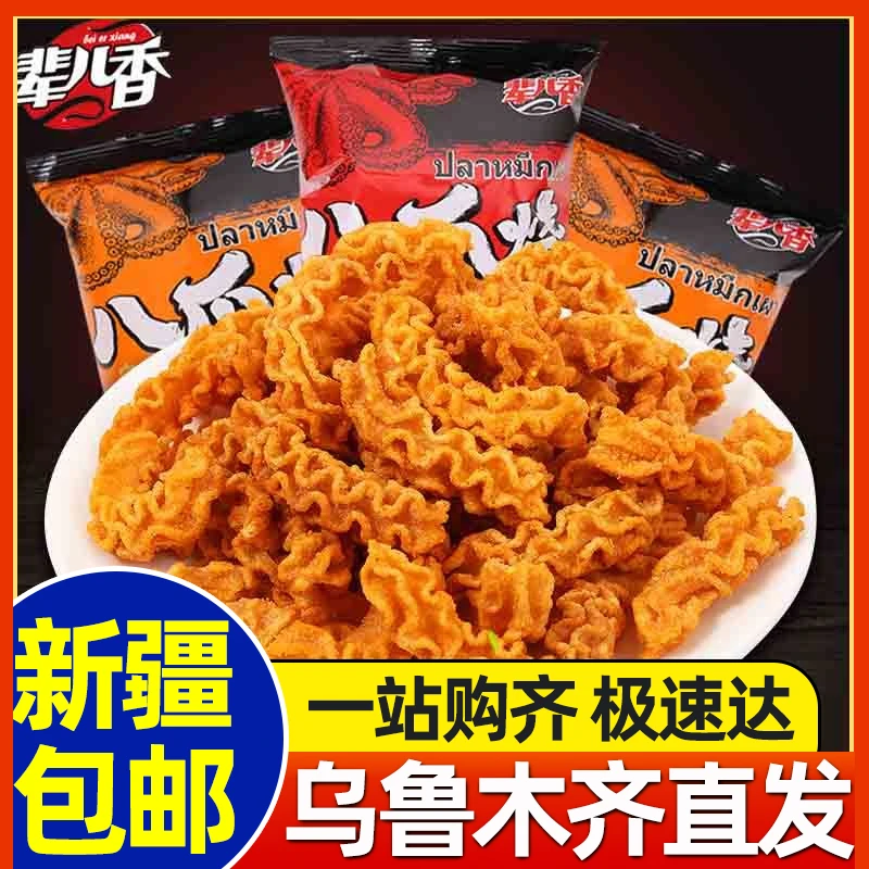 新疆包邮辈儿香八爪烧锅巴怀旧网红办公室解馋零食休闲大礼包批发
