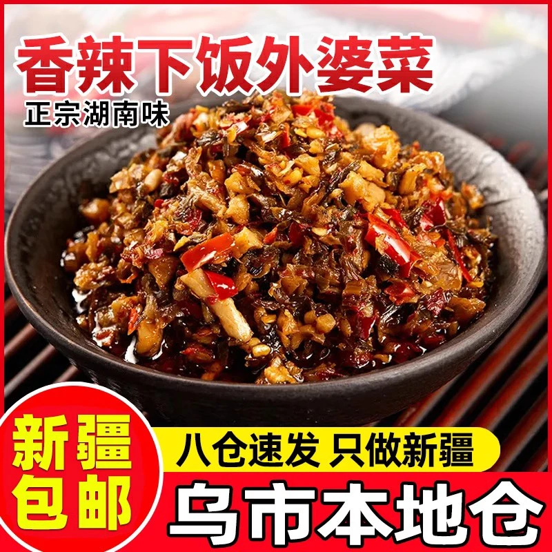 新疆包邮外婆菜下饭菜农家湖南特产香辣即食梅干菜咸小萝卜干瓶装