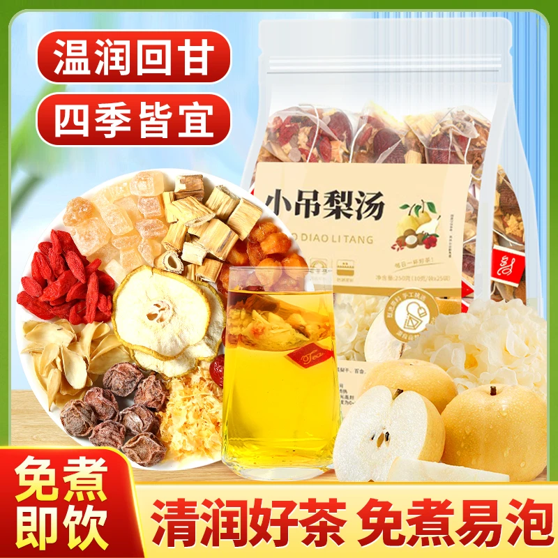 新疆包邮老北京小吊梨汤免煮茶包秋冬润燥银耳雪梨原材料儿童糖水