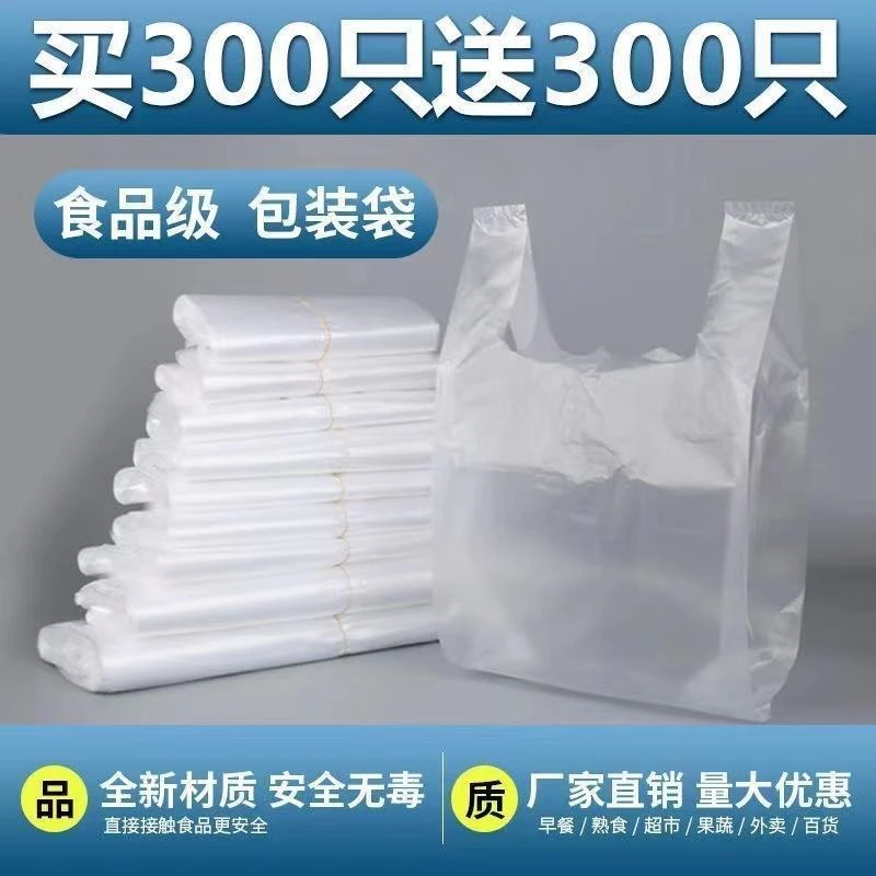 白色塑料袋手提袋背心袋透明袋食品袋外卖打包袋小白袋超市购物袋
