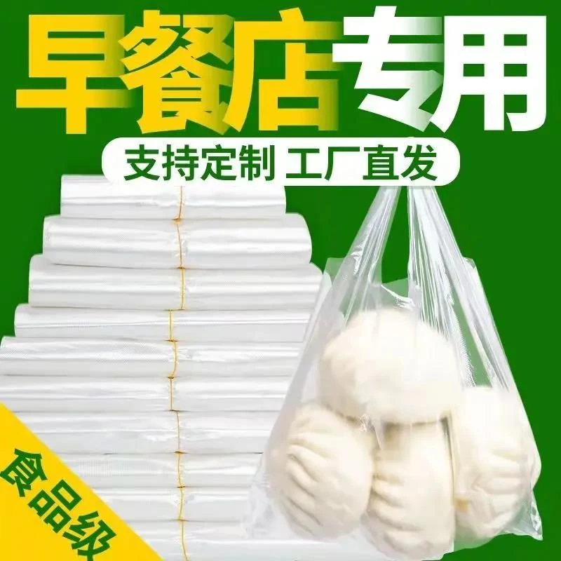 批发白色食品袋塑料袋一次性打包袋超市手提袋购物袋早餐袋背心袋