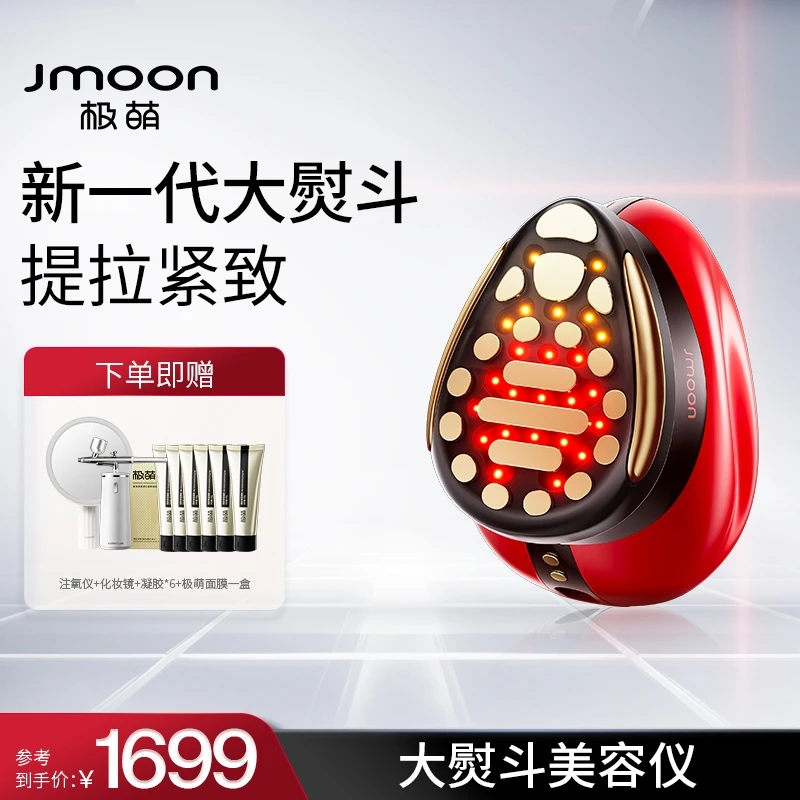 Jmoon极萌大熨斗MAX版美容仪紧致提拉家用护理