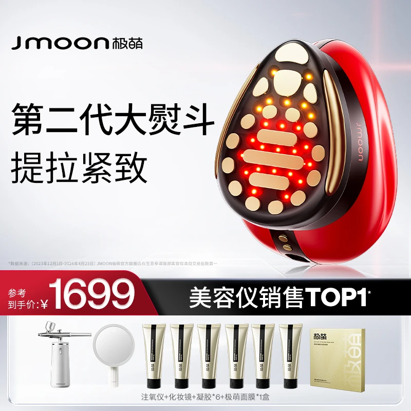 【交个朋友专属】Jmoon极萌大熨斗MAX版美容仪紧致提拉家用护理