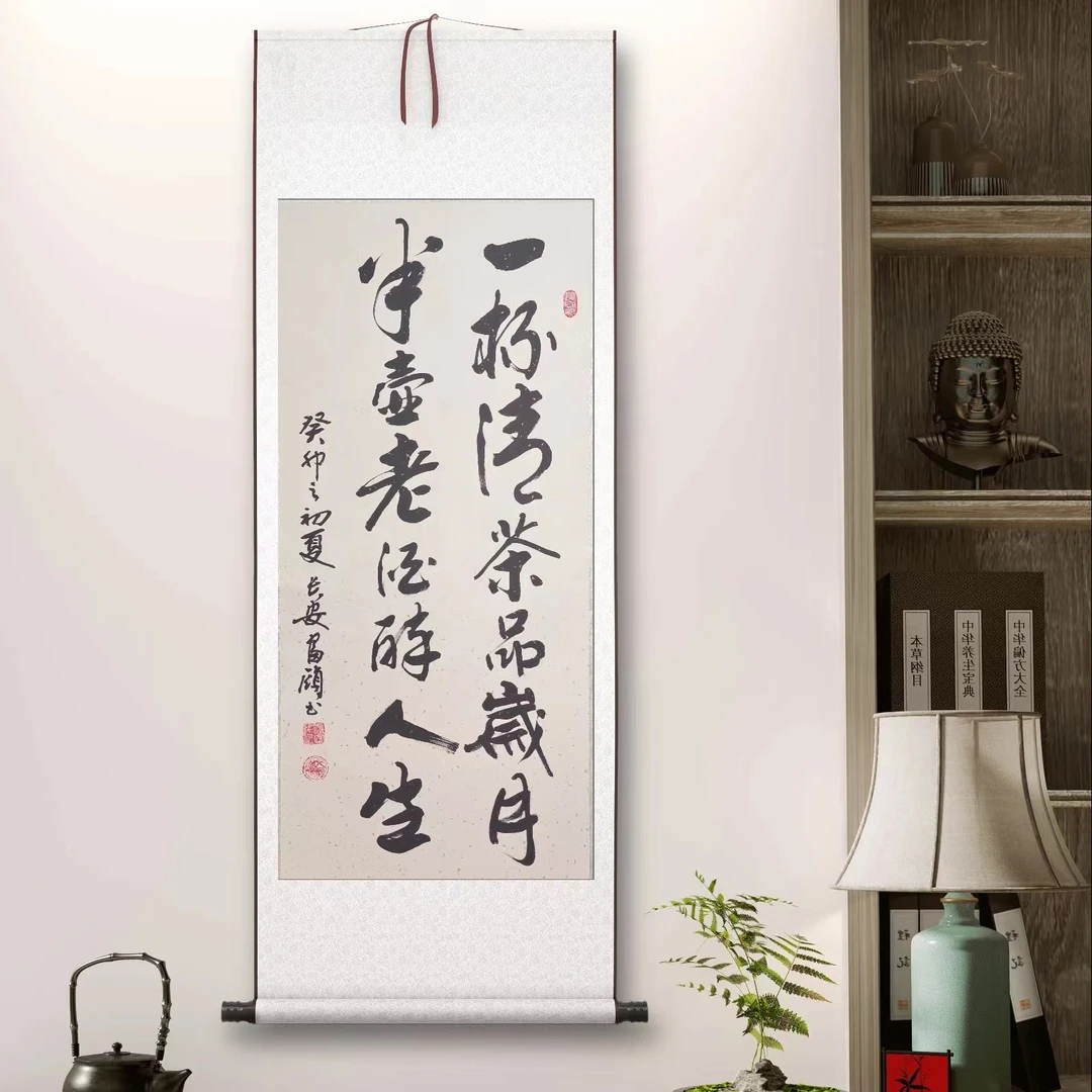 一杯清茶品岁月半壶老酒醉人生挂轴已装裱传统文化书法行书包邮