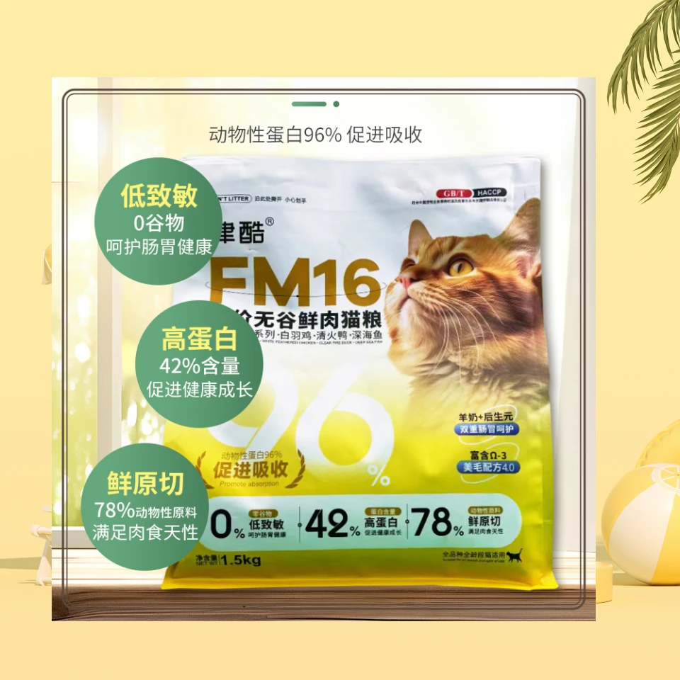 津酷易消化营养高蛋白无谷幼猫成猫全阶段成长新鲜猫粮低温精选