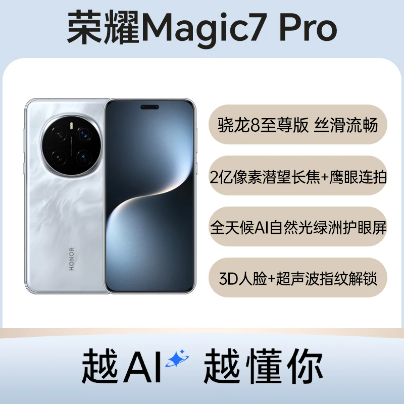95新 honor/荣耀 荣耀Magic7 Pro 全网通5G版 无配件