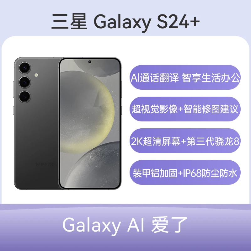 99新 Samsung/三星 二手手机 三星 Galaxy S24+ 5G版 单机无配件
