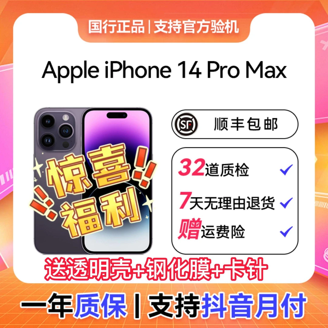 9新 Apple/苹果 【福利靓机】Apple iPhone 14 Pro Max