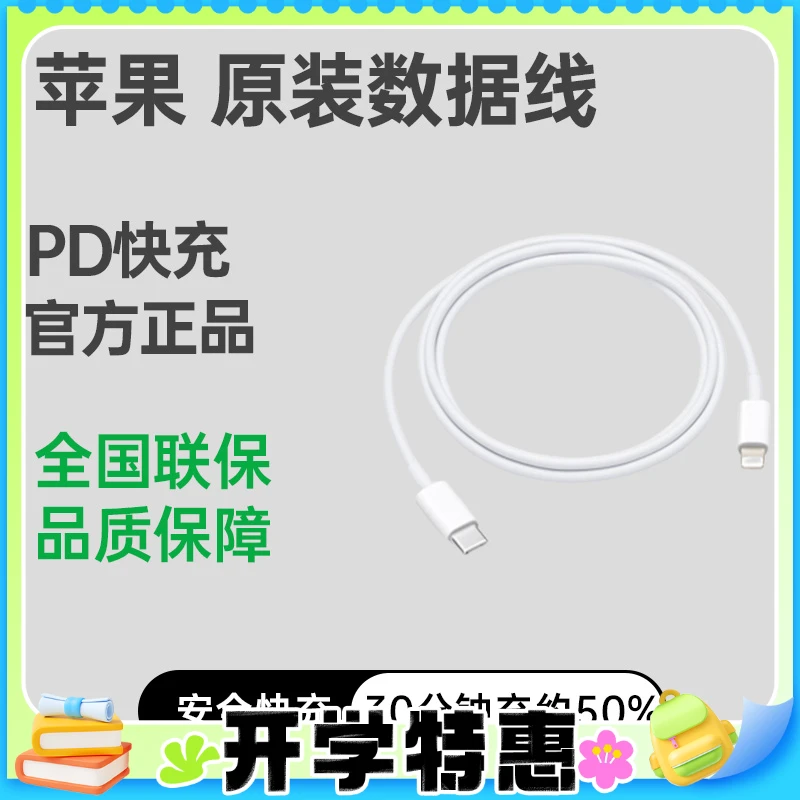 99新 Apple/苹果 苹果原装USB-C转Lightning快充数据线