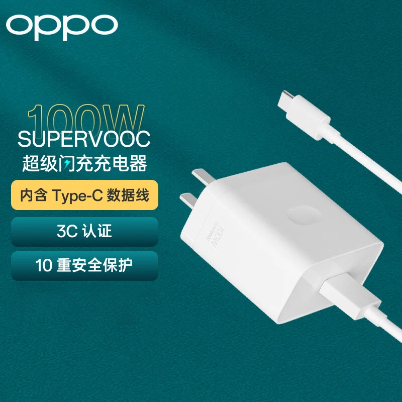 全新未使用 9JI.com/九机网 OPPO原装100W超级闪充套装功能充电