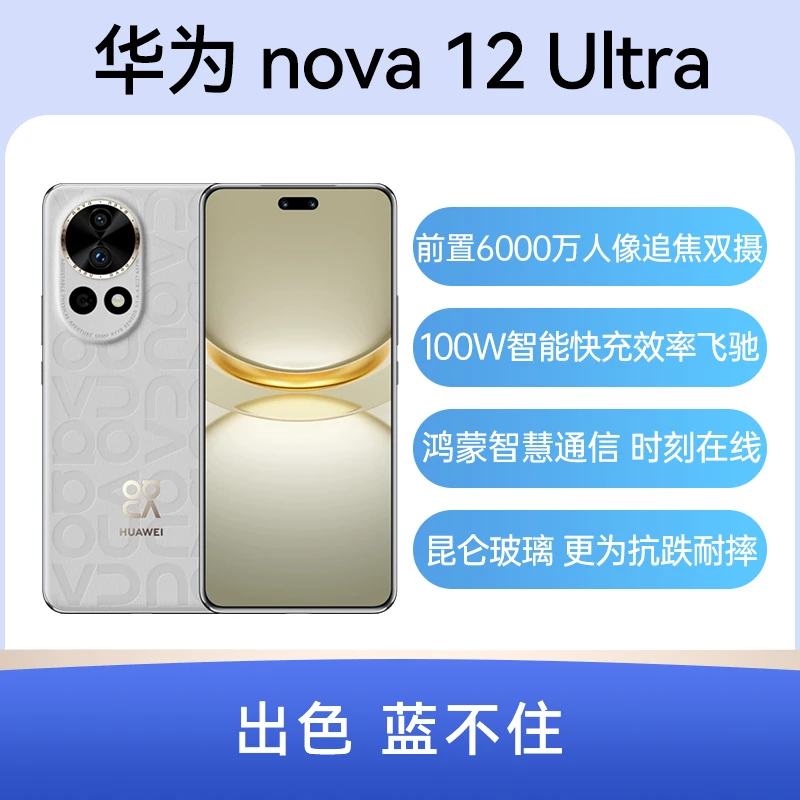 9新 Huawei/华为 二手手机 华为 nova 12 Ultra    全网通