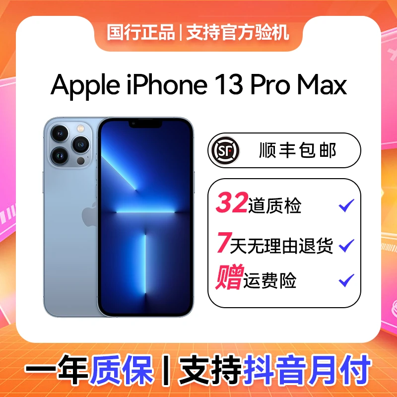 9新 Apple/苹果 二手手机【粉丝专享】iPhone 13 Pro Max 单机