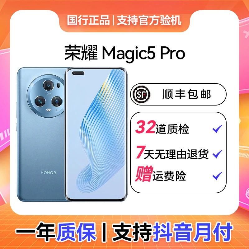9新 honor/荣耀 二手手机 荣耀 Magic5 Pro全网通5G版单机无配件